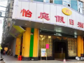 恭喜廣州怡庭假日酒店 感應(yīng)電子酒店鎖、門牌安裝調(diào)試完成。