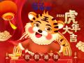 2022年春節(jié)放假通知！